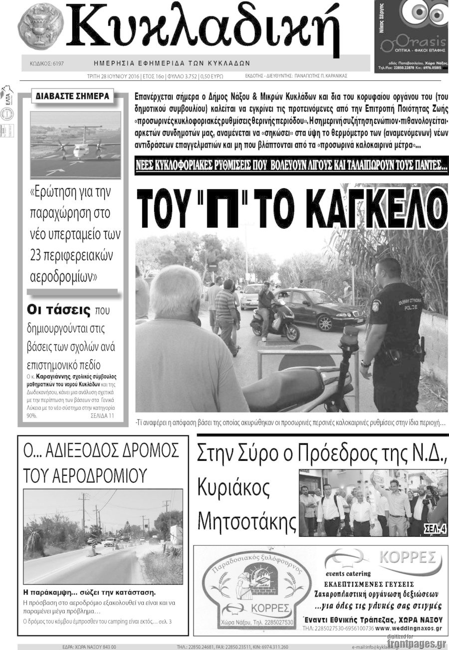 Κυκλαδική