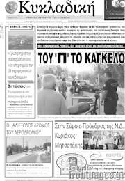 /Κυκλαδική