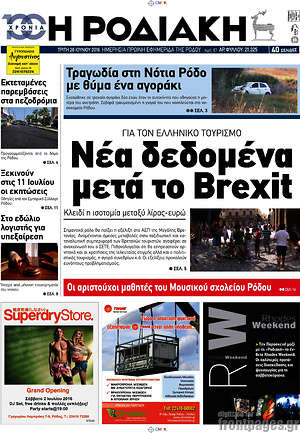 Πρωτοσέλιδο Η Ροδιακή