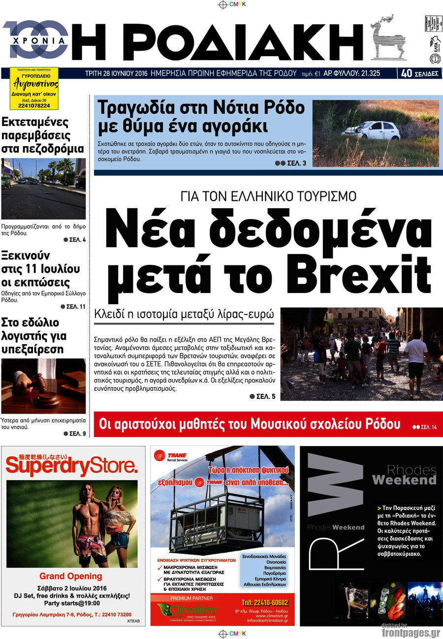 Η Ροδιακή