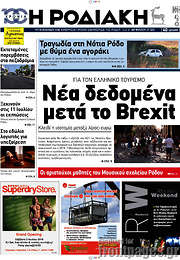 /Η Ροδιακή