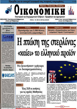 Πρωτοσέλιδο Οικονομική