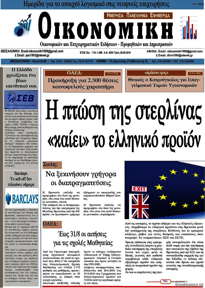 Οικονομική