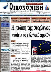 /Οικονομική