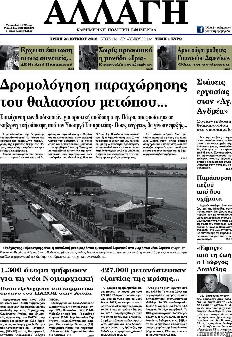 Αλλαγή
