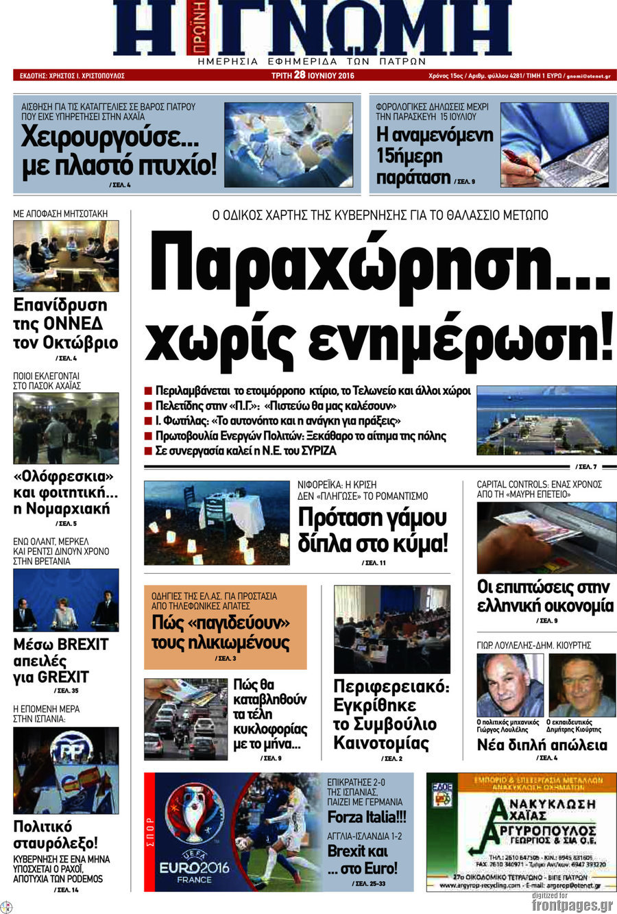 Η Γνώμη