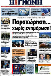 /Η Γνώμη