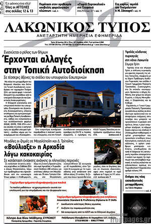 Πρωτοσέλιδο Λακωνικός Τύπος
