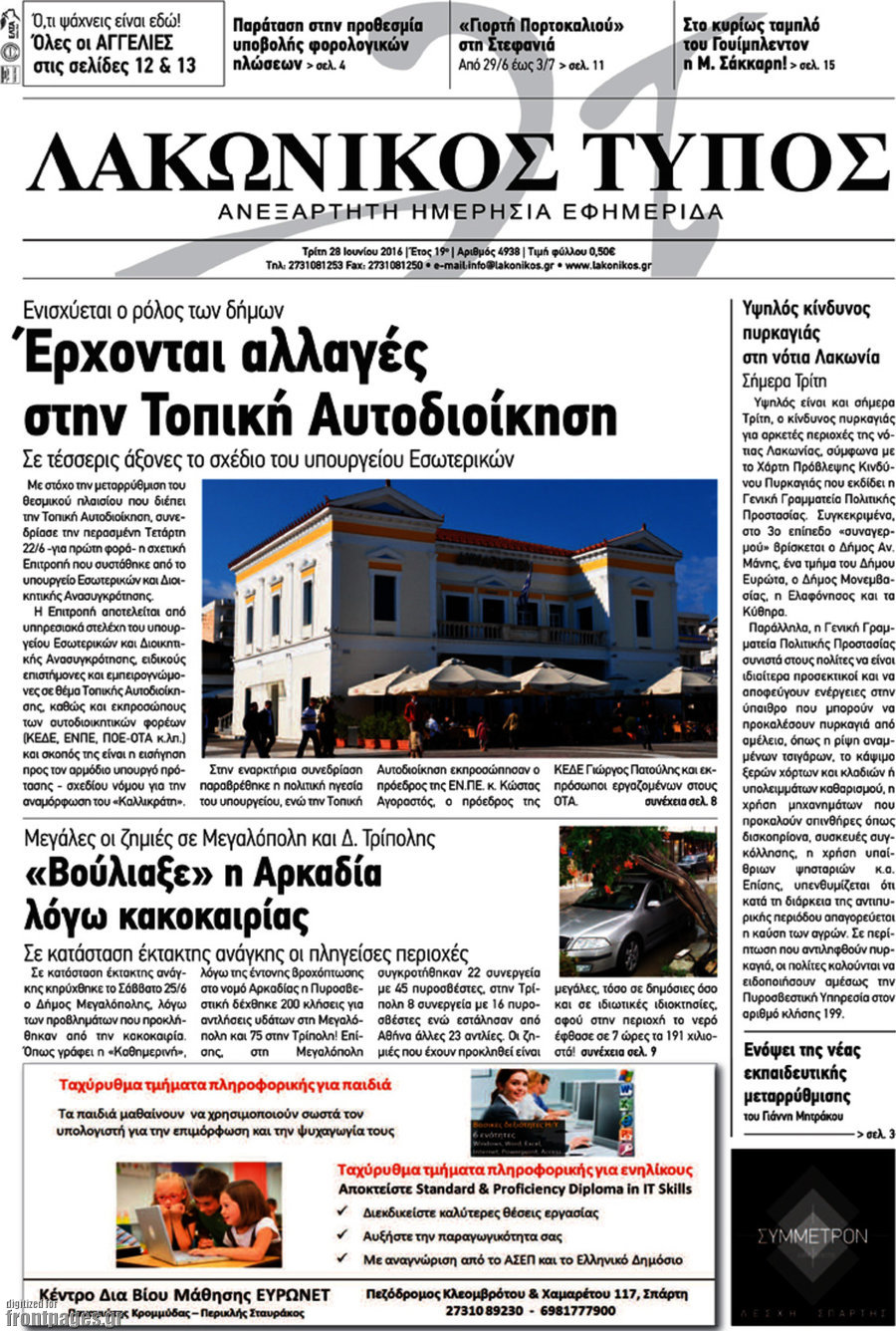 Λακωνικός Τύπος