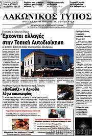 /Λακωνικός Τύπος