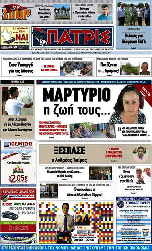 Πρωτοσέλιδο Πατρίς