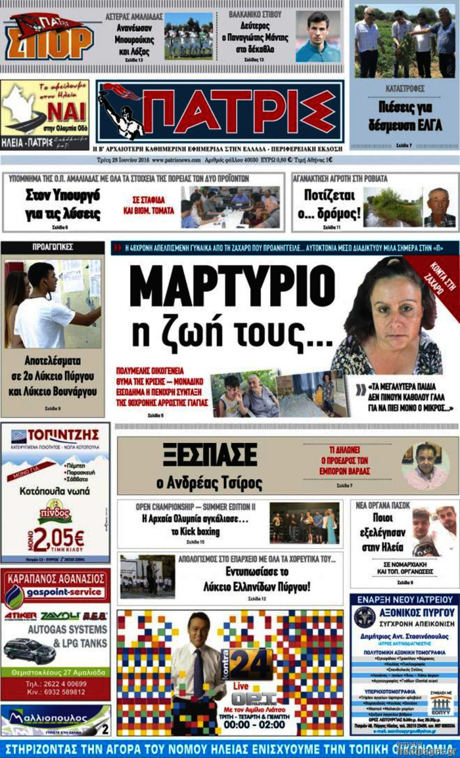 Πατρίς