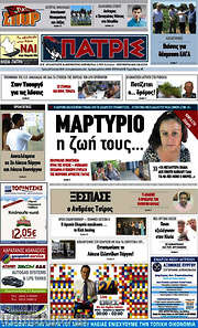 /Πατρίς