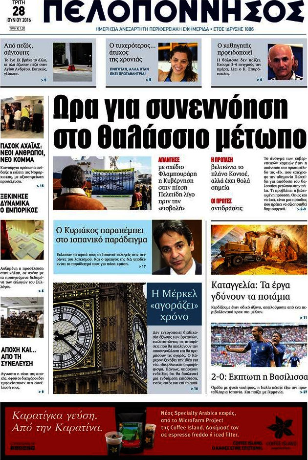 Πελοπόννησος