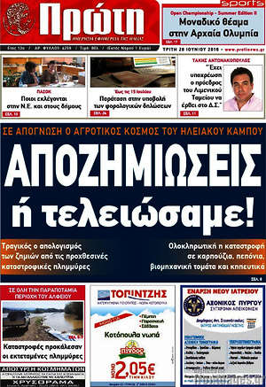 Πρωτοσέλιδο Πρώτη