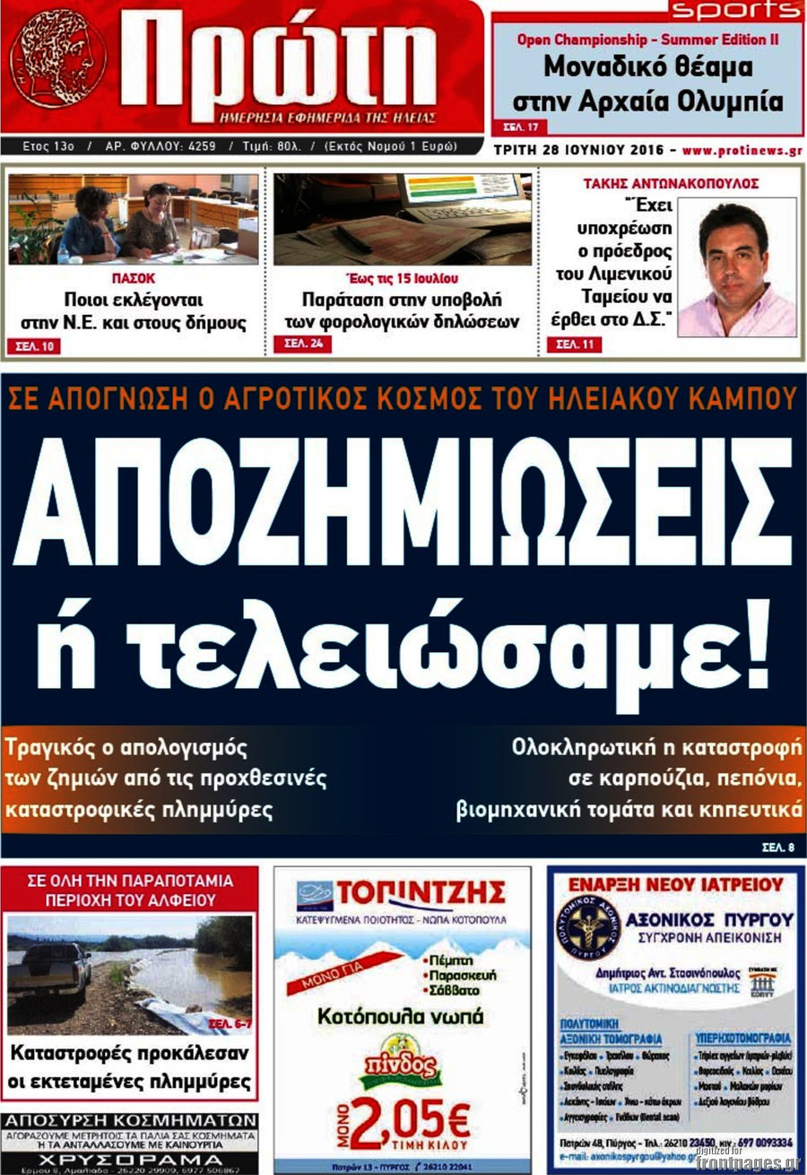 Πρώτη