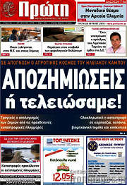 /Πρώτη