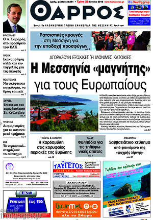 Πρωτοσέλιδο Θάρρος