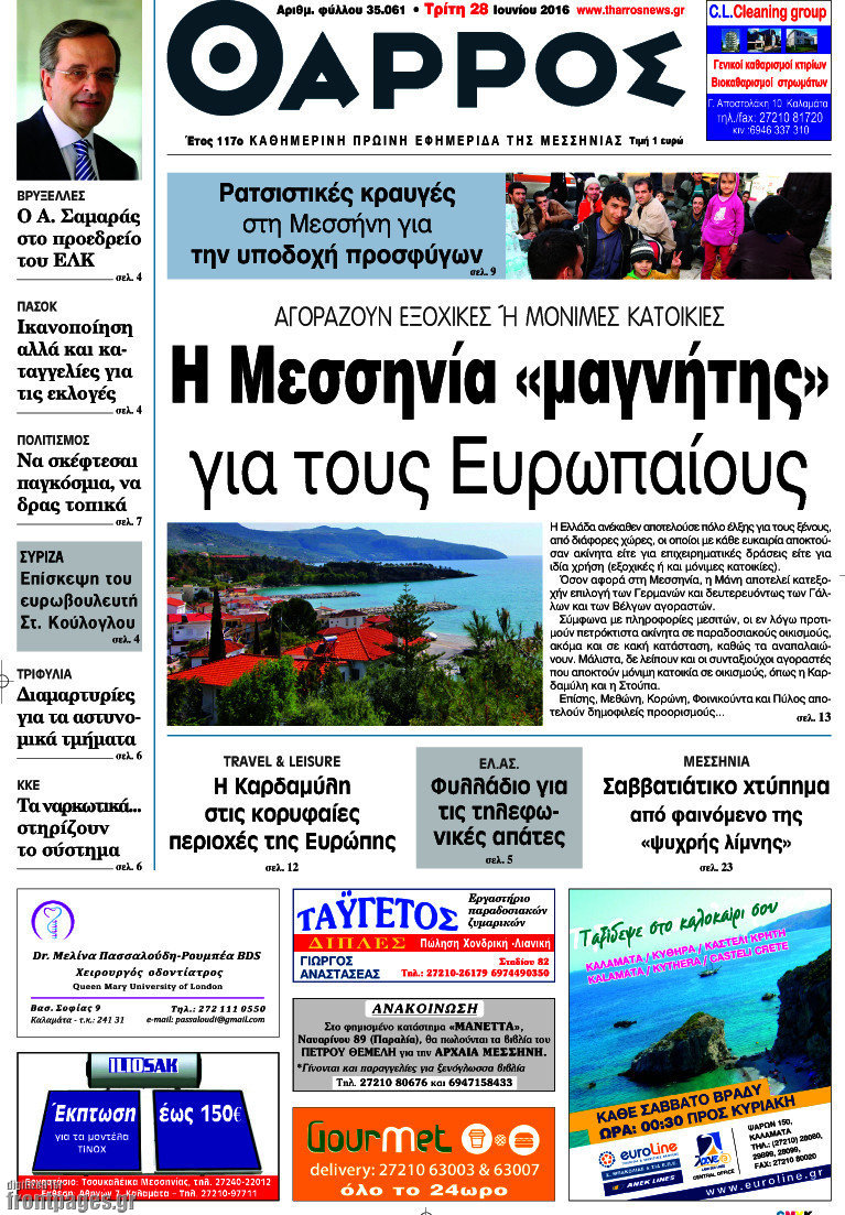 Θάρρος