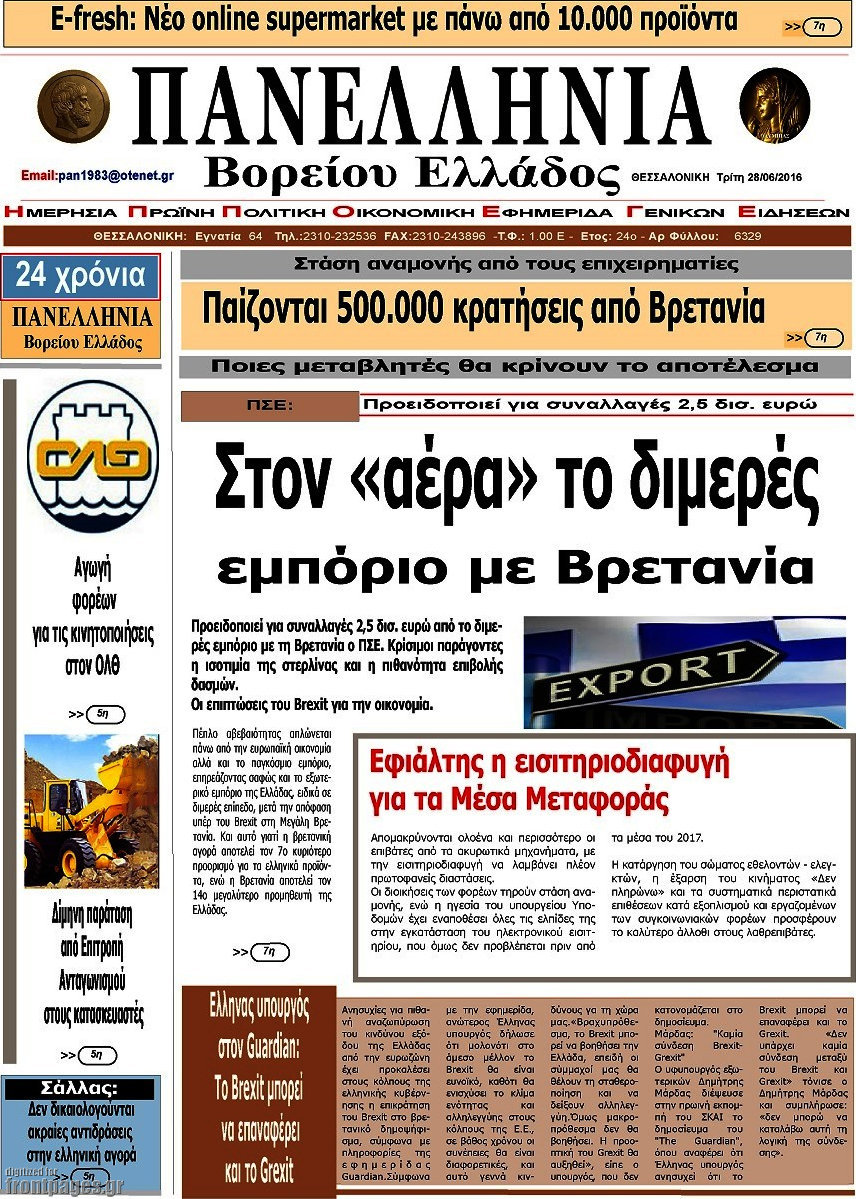 Πανελλήνια Β. Ελλάδος