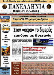 /Πανελλήνια Β. Ελλάδος