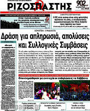 /Ριζοσπάστης