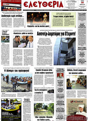 Πρωτοσέλιδο Ελευθερία