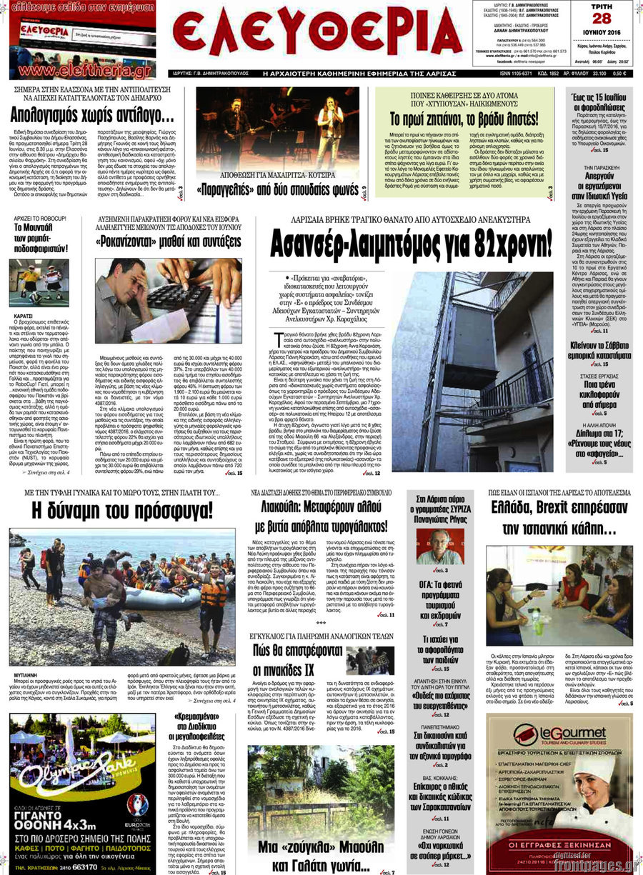 Ελευθερία