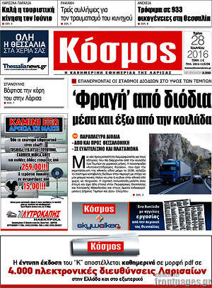 Πρωτοσέλιδο Κόσμος