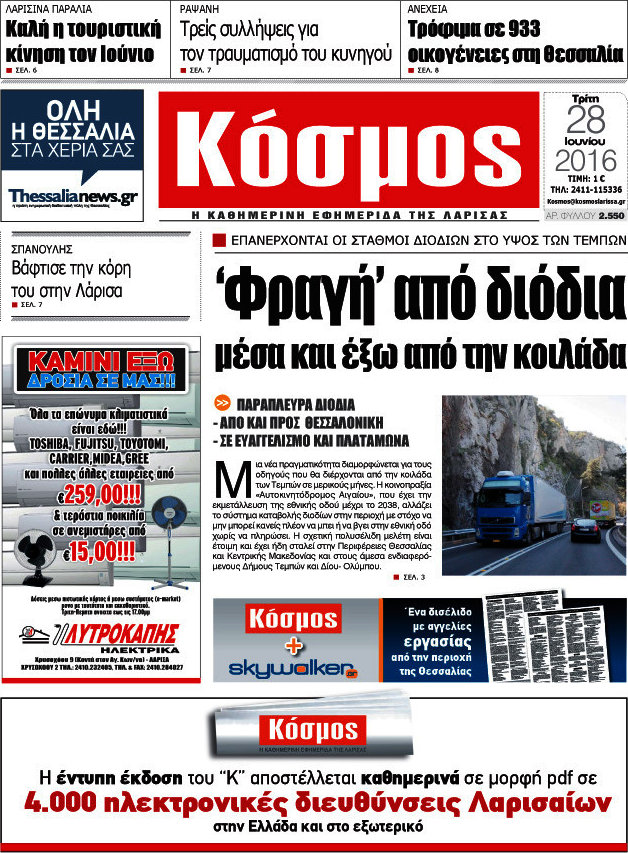 Κόσμος