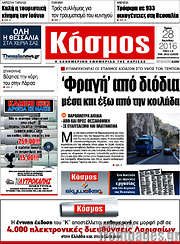 /Κόσμος