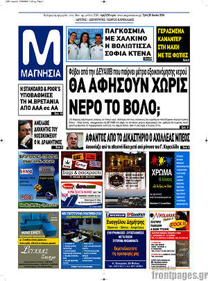 Πρωτοσέλιδο Μαγνησία