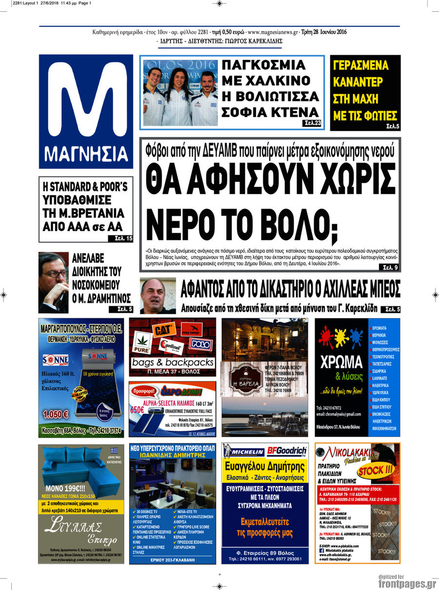 Μαγνησία
