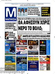 /Μαγνησία