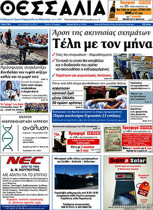 Πρωτοσέλιδο Θεσσαλία