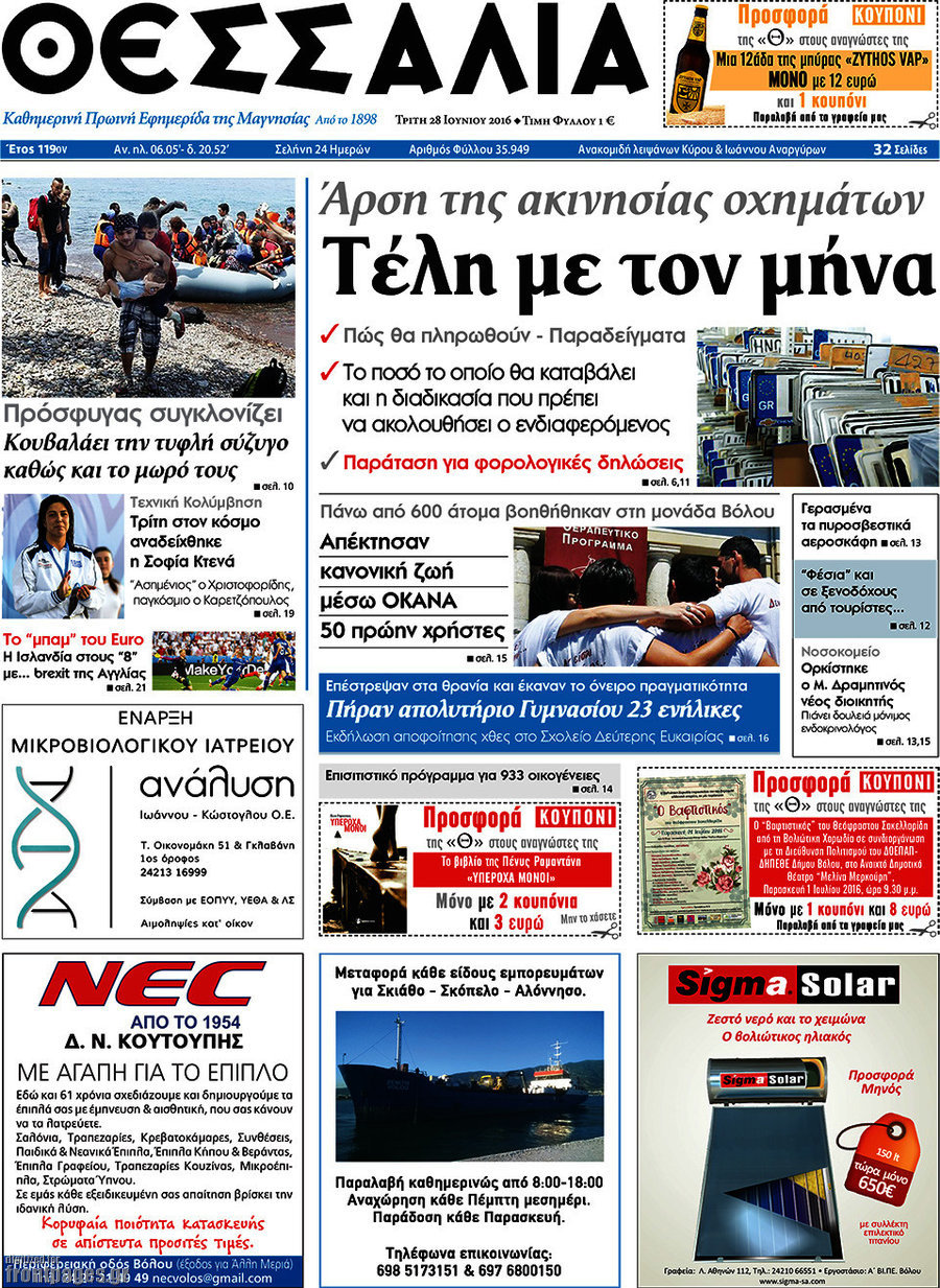 Θεσσαλία