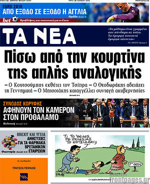 Τα Νέα: Πίσω από την κουρτίνα της απλής αναλογικής