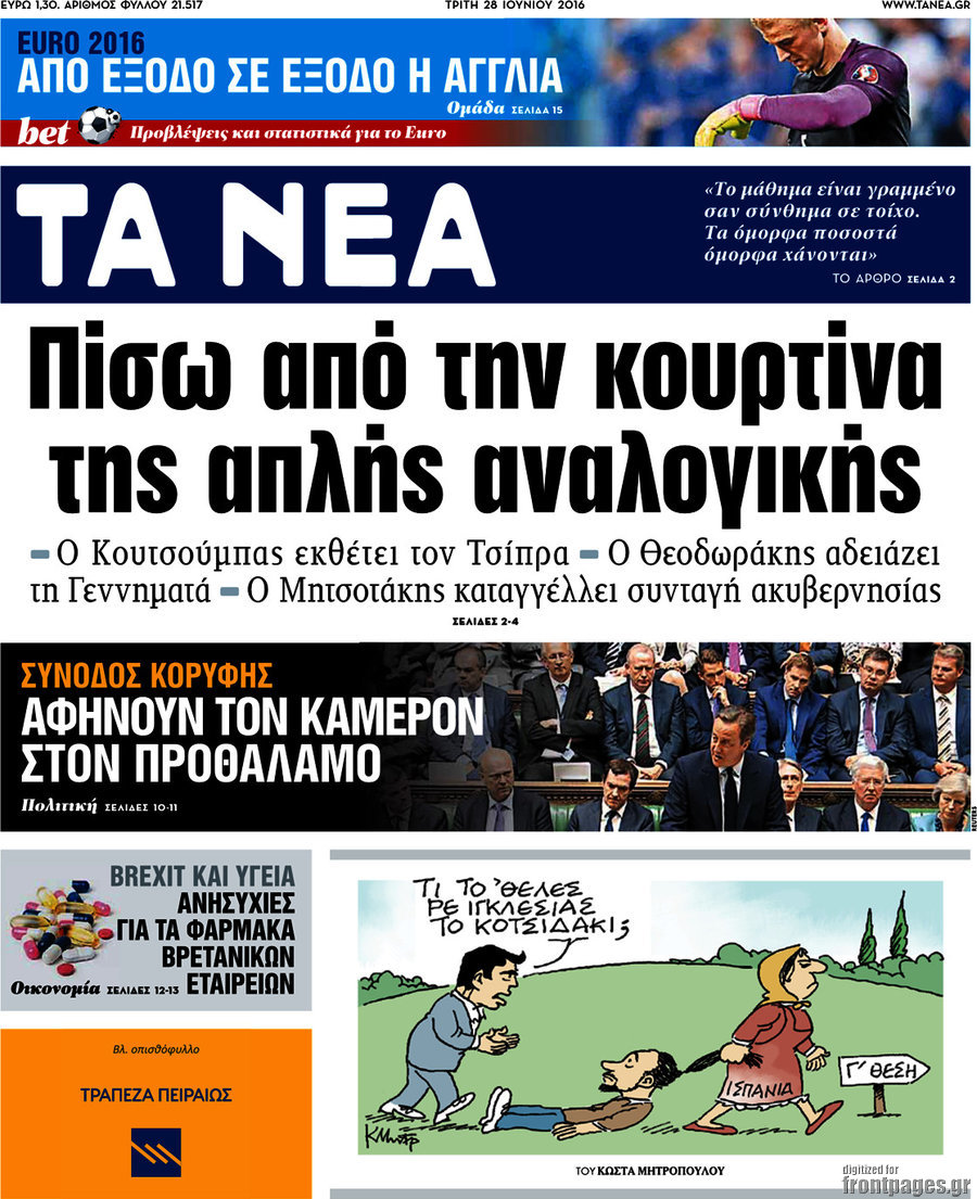 Τα Νέα