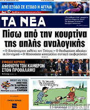 /Τα Νέα
