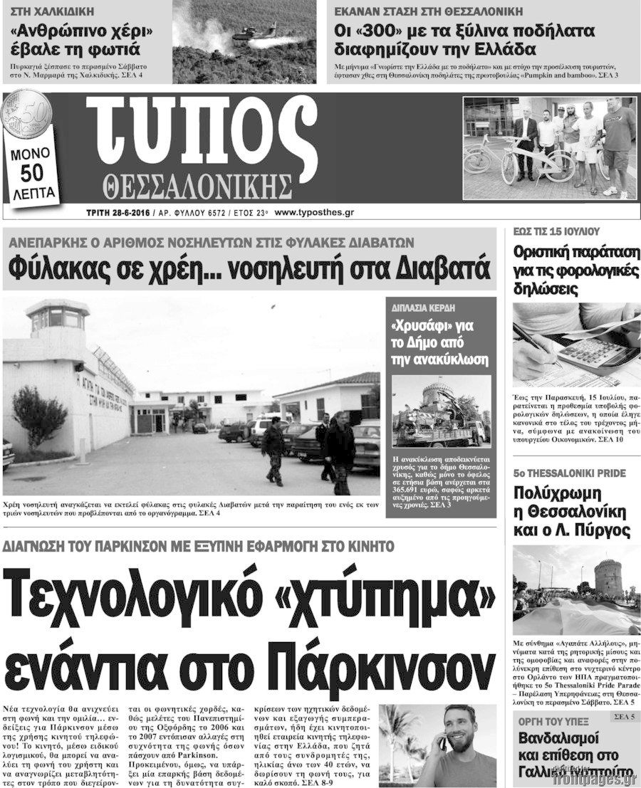 Τύπος Θεσσαλονίκης