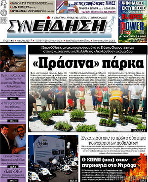 Πρωτοσέλιδο Συνείδηση
