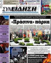 /Συνείδηση