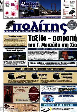 Πρωτοσέλιδο Ο Πολίτης