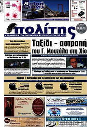 /Ο Πολίτης