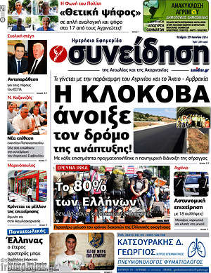 Πρωτοσέλιδο Συνείδηση