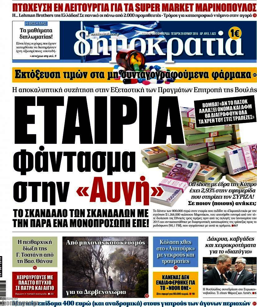 Δημοκρατία