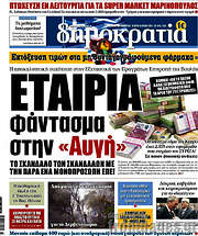 /Δημοκρατία