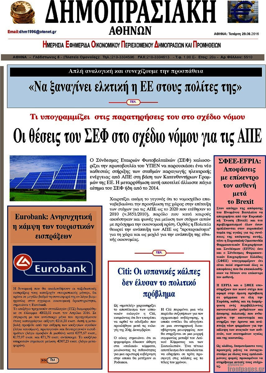 Δημοπρασιακή Αθηνών