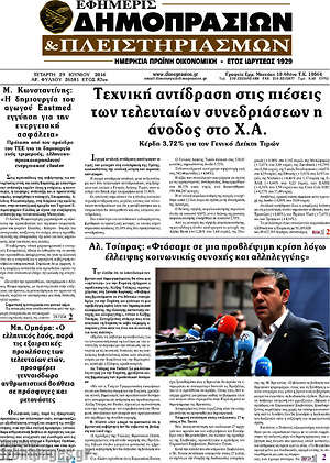 Πρωτοσέλιδο Εφημερίς Δημοπρασιών