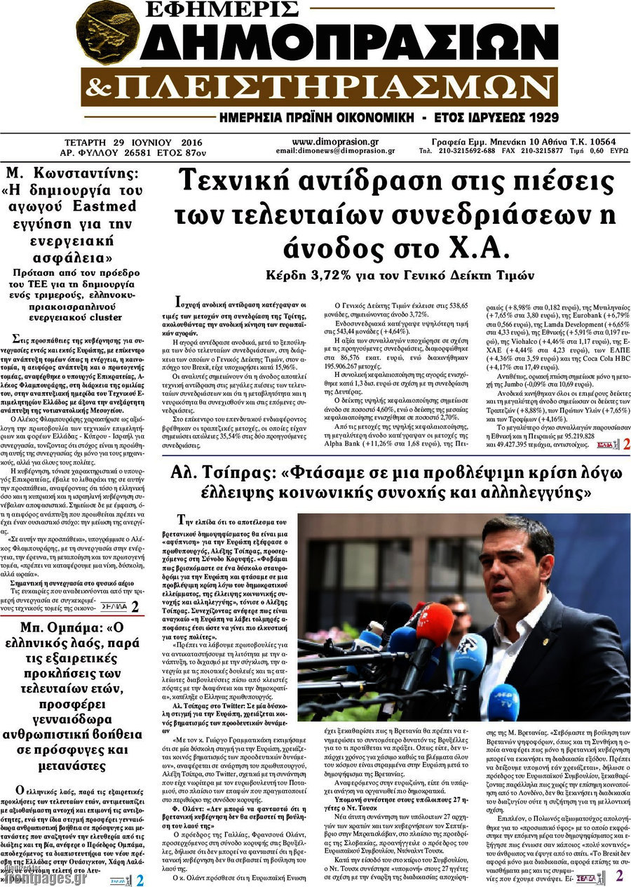 Εφημερίς Δημοπρασιών